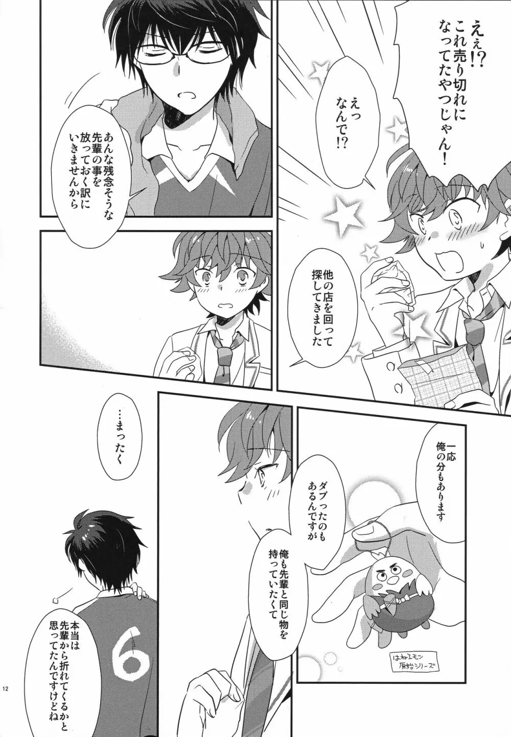 らぶらぶだからだいじょーぶ! Page.11