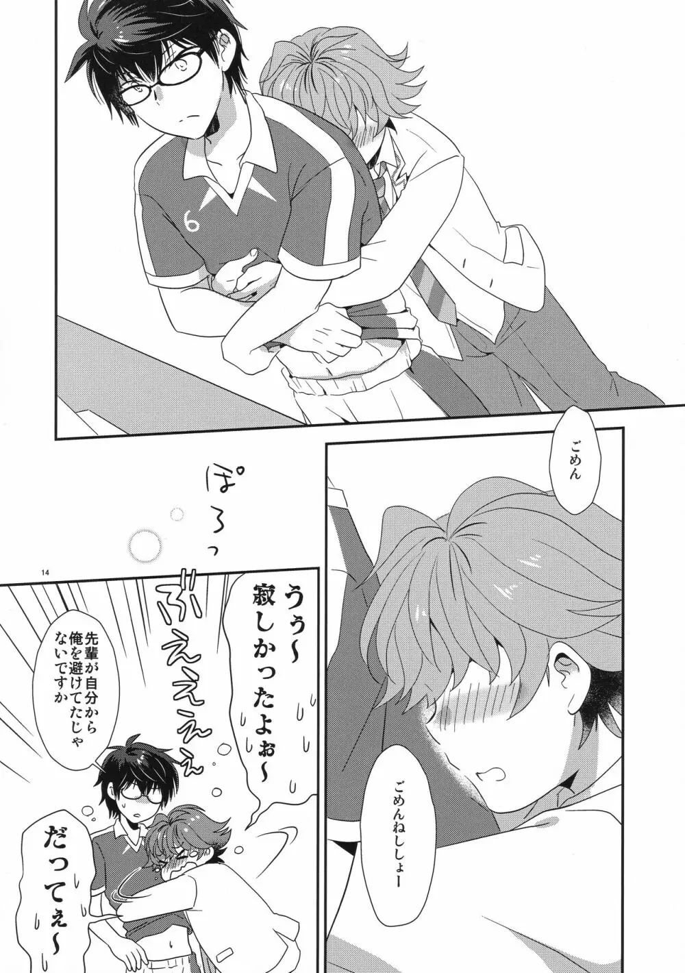 らぶらぶだからだいじょーぶ! Page.13