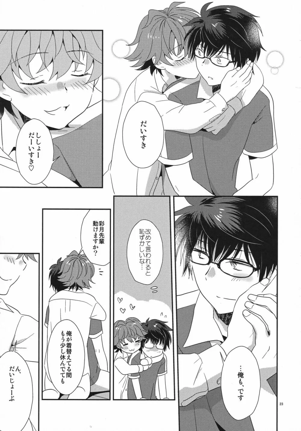 らぶらぶだからだいじょーぶ! Page.22