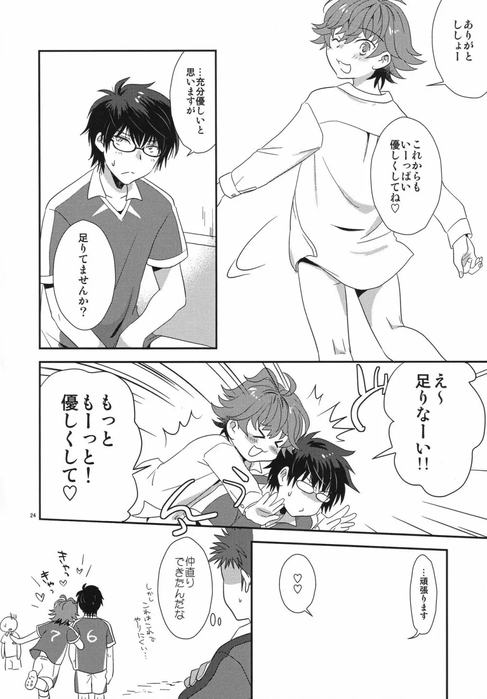 らぶらぶだからだいじょーぶ! Page.23