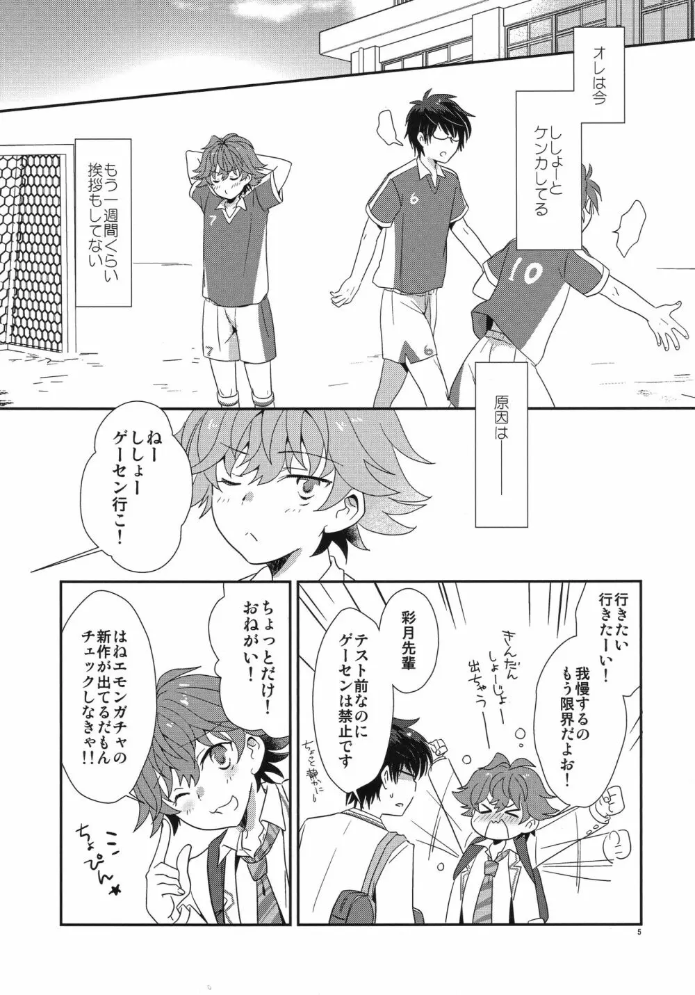 らぶらぶだからだいじょーぶ! Page.4