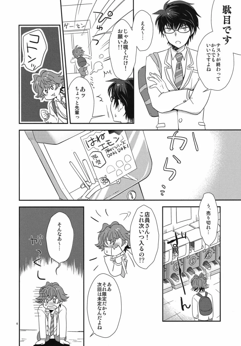 らぶらぶだからだいじょーぶ! Page.5