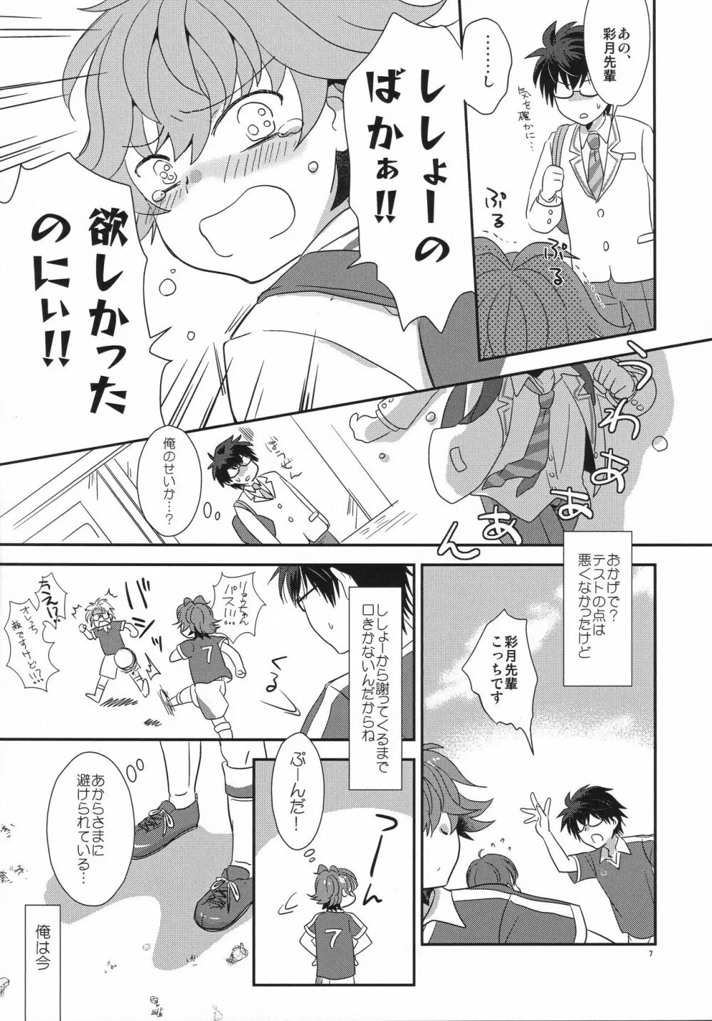 らぶらぶだからだいじょーぶ! Page.6