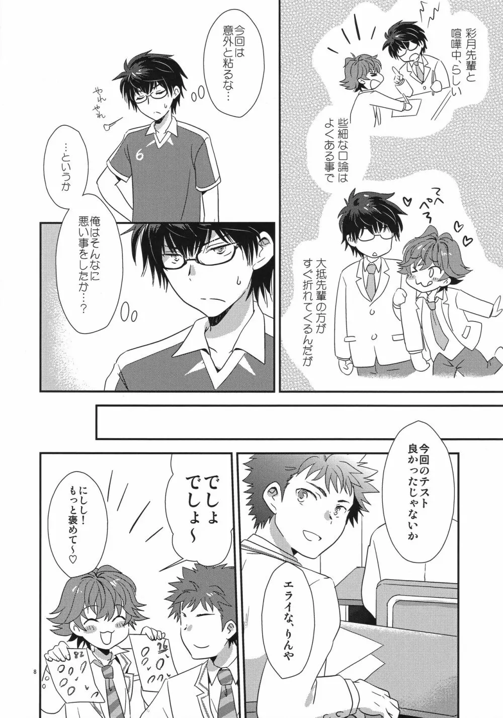 らぶらぶだからだいじょーぶ! Page.7