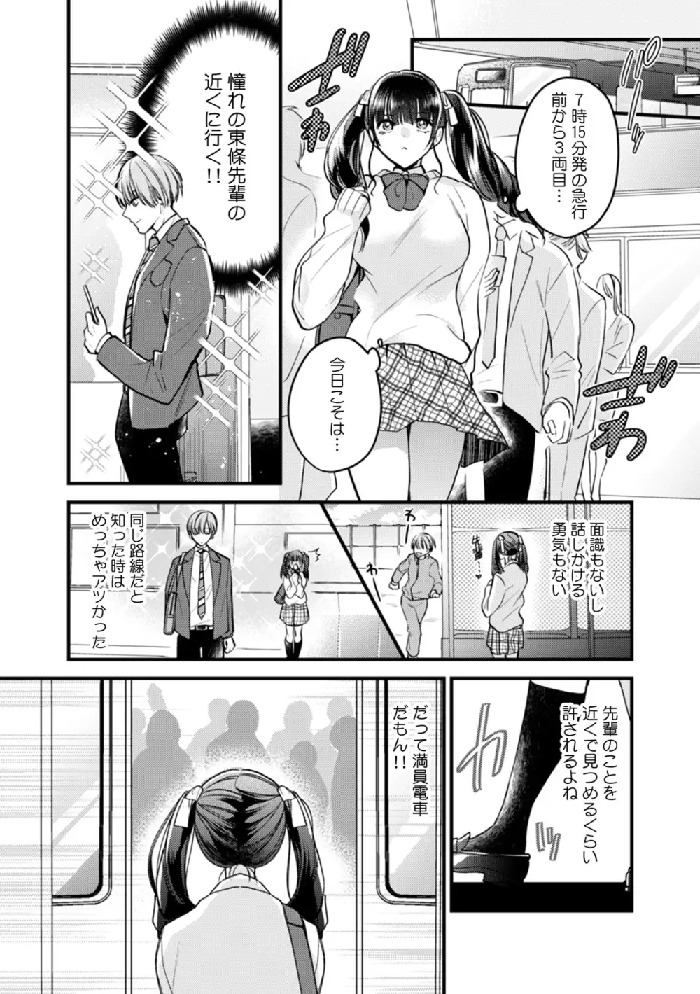 彼女が痴漢に汚されるまで ～奥まで挿入れられたら…もうイクっ!～ 1 Page.12