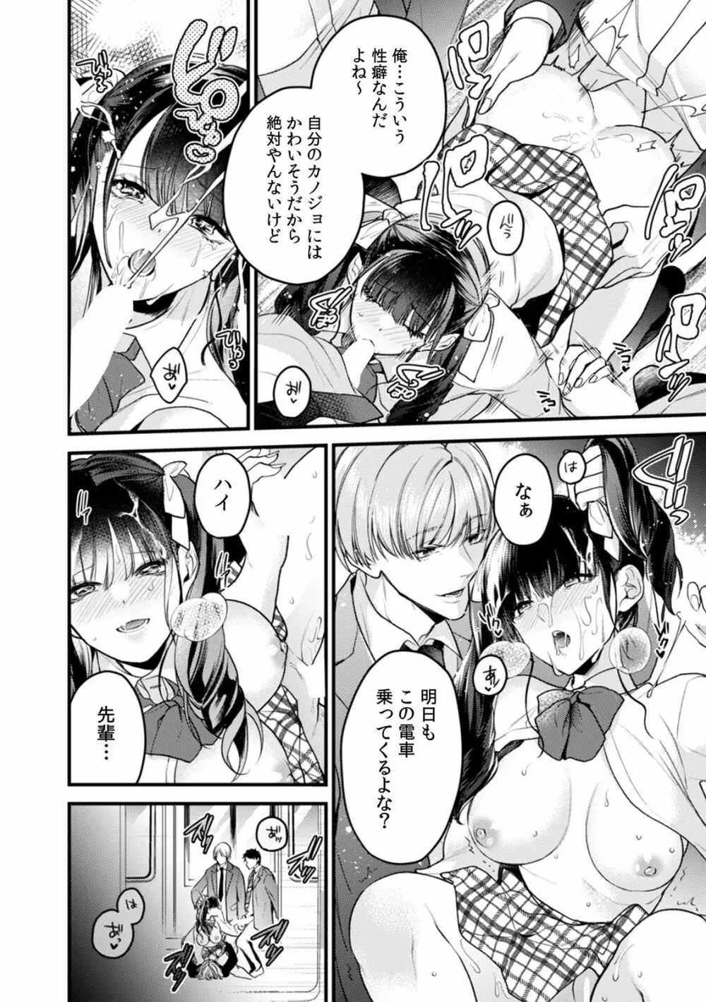 彼女が痴漢に汚されるまで ～奥まで挿入れられたら…もうイクっ!～ 1 Page.19