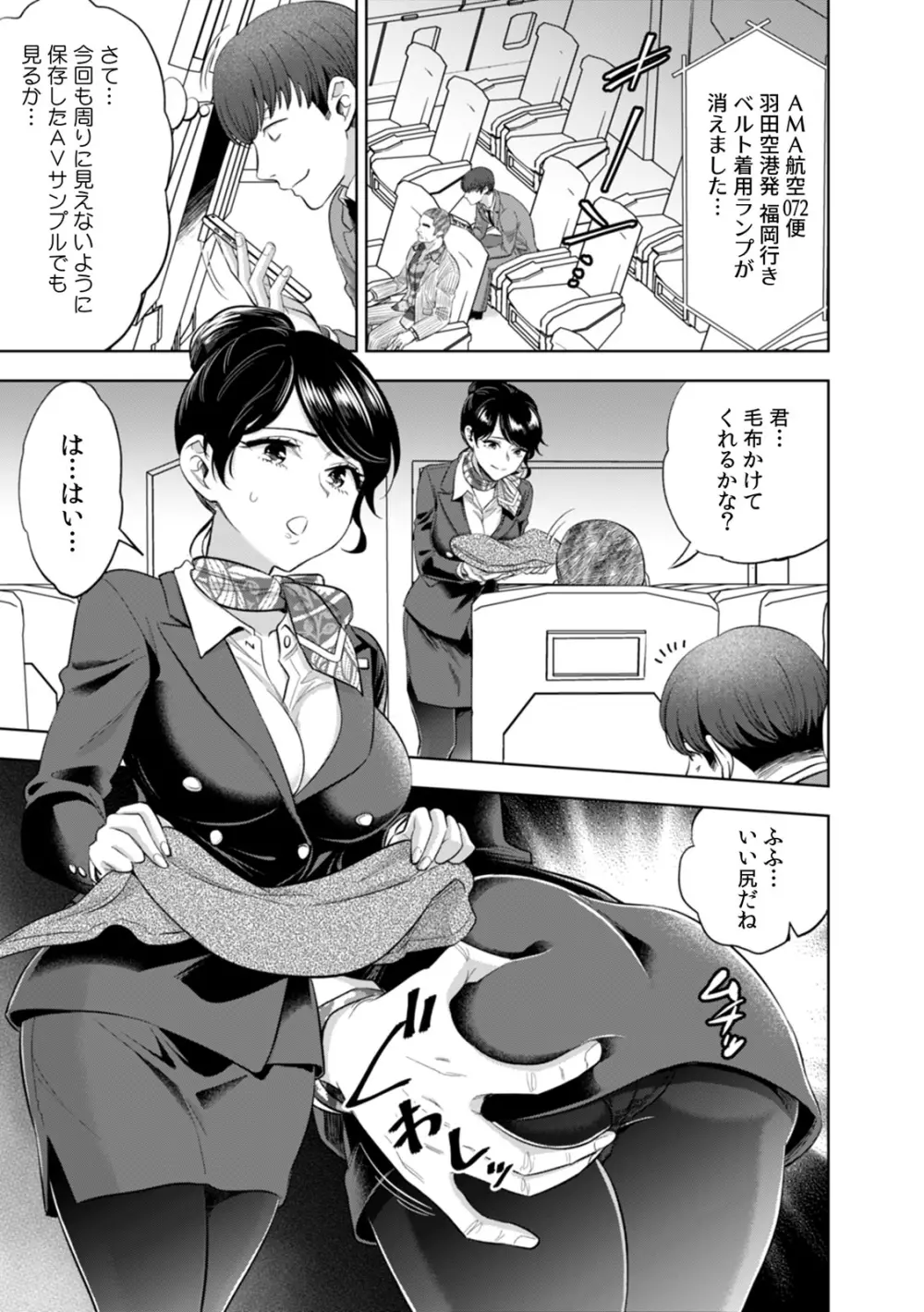 彼女が痴漢に汚されるまで ～奥まで挿入れられたら…もうイクっ!～ 1 Page.3