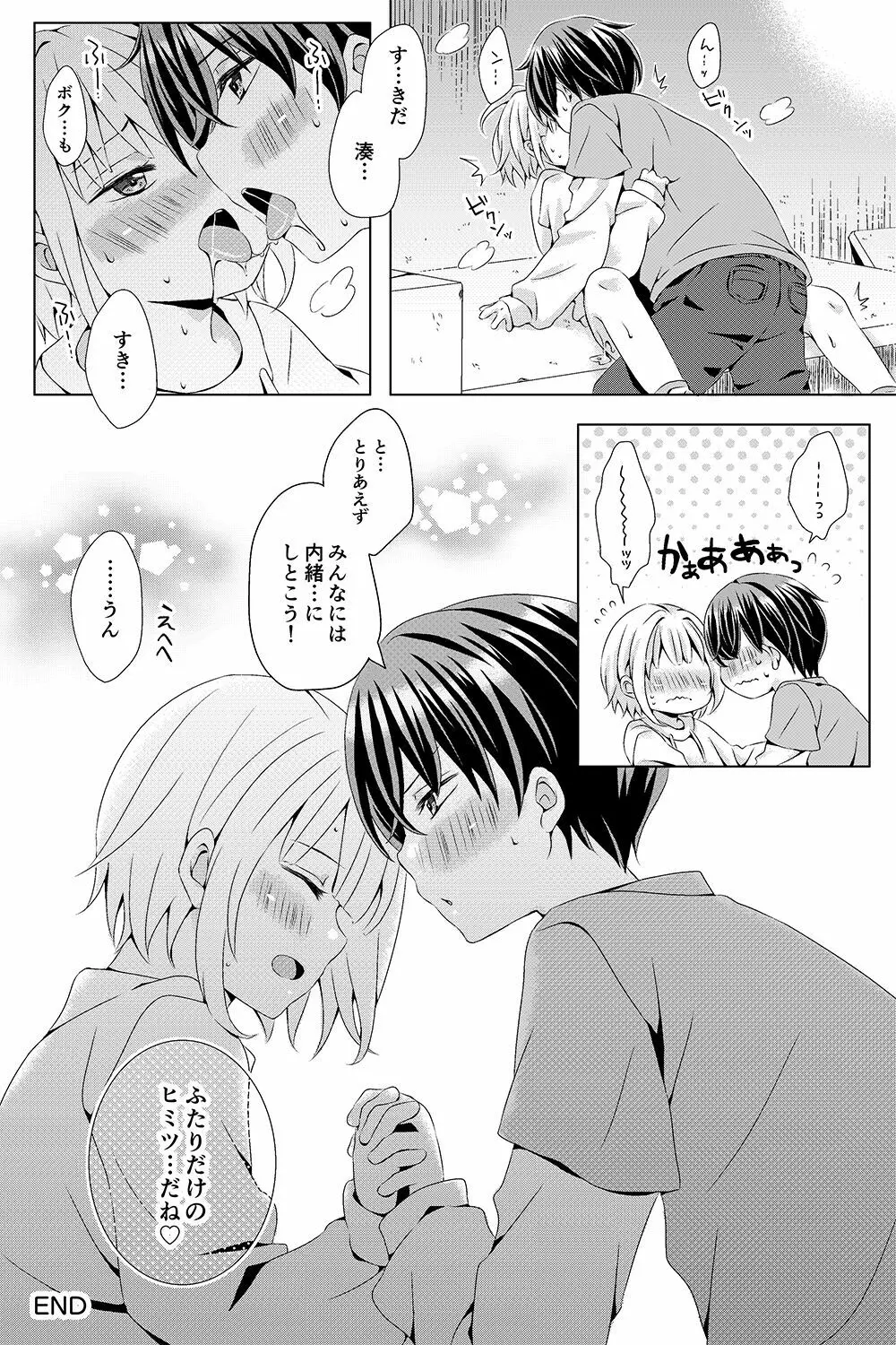 ないしょのヒミツ2 Page.10