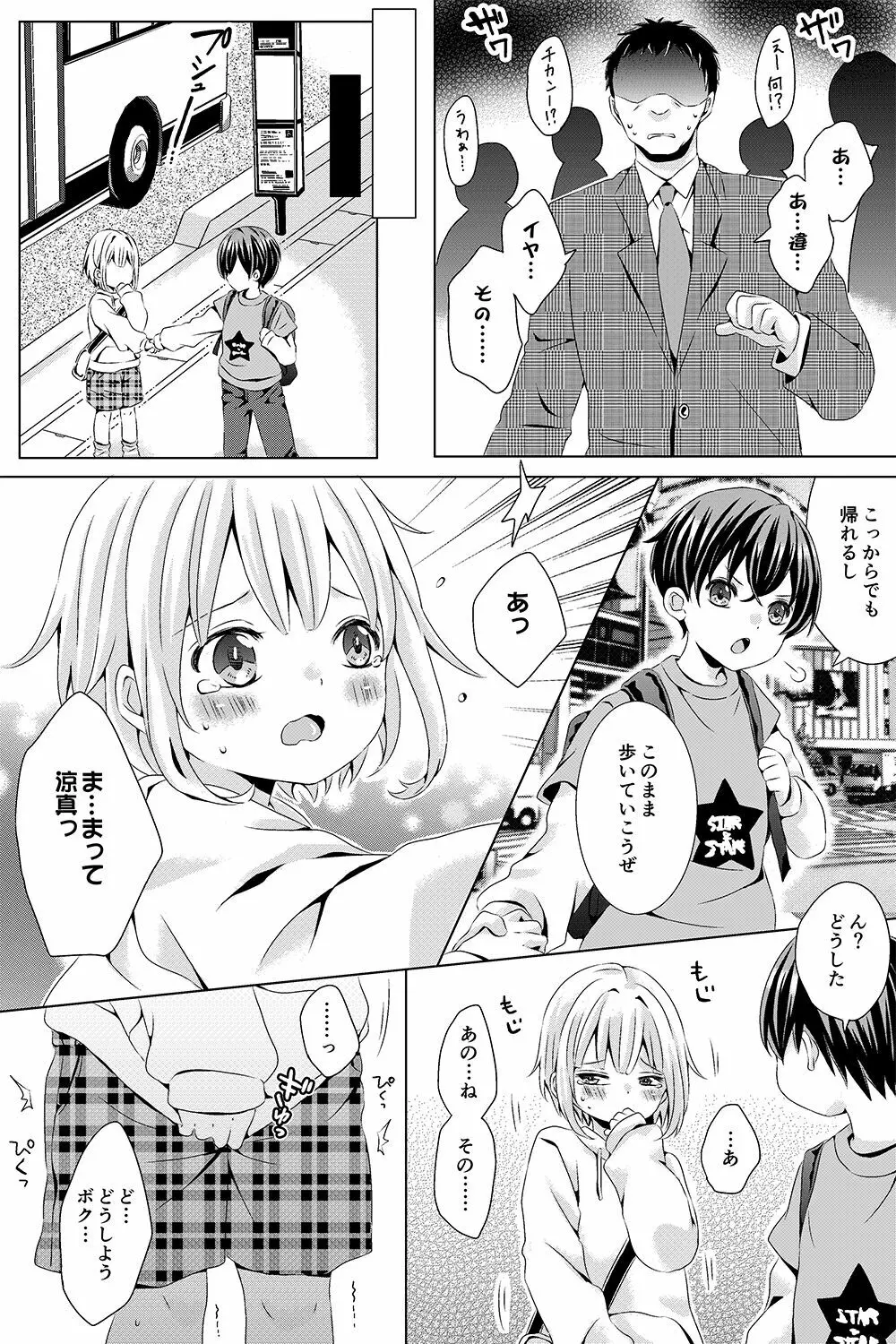 ないしょのヒミツ2 Page.3