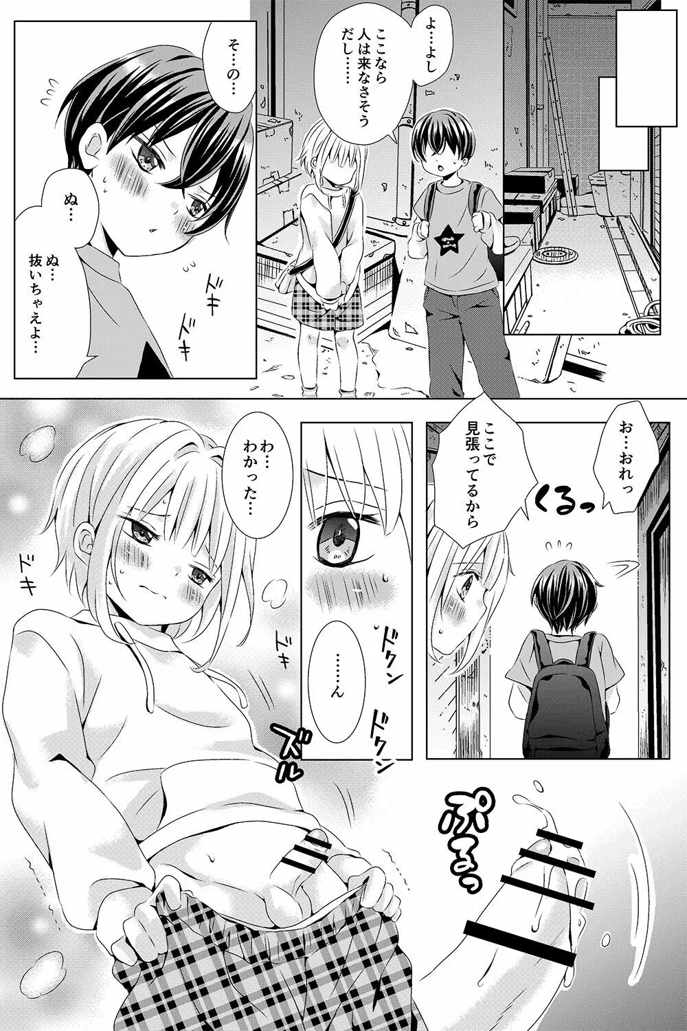 ないしょのヒミツ2 Page.4