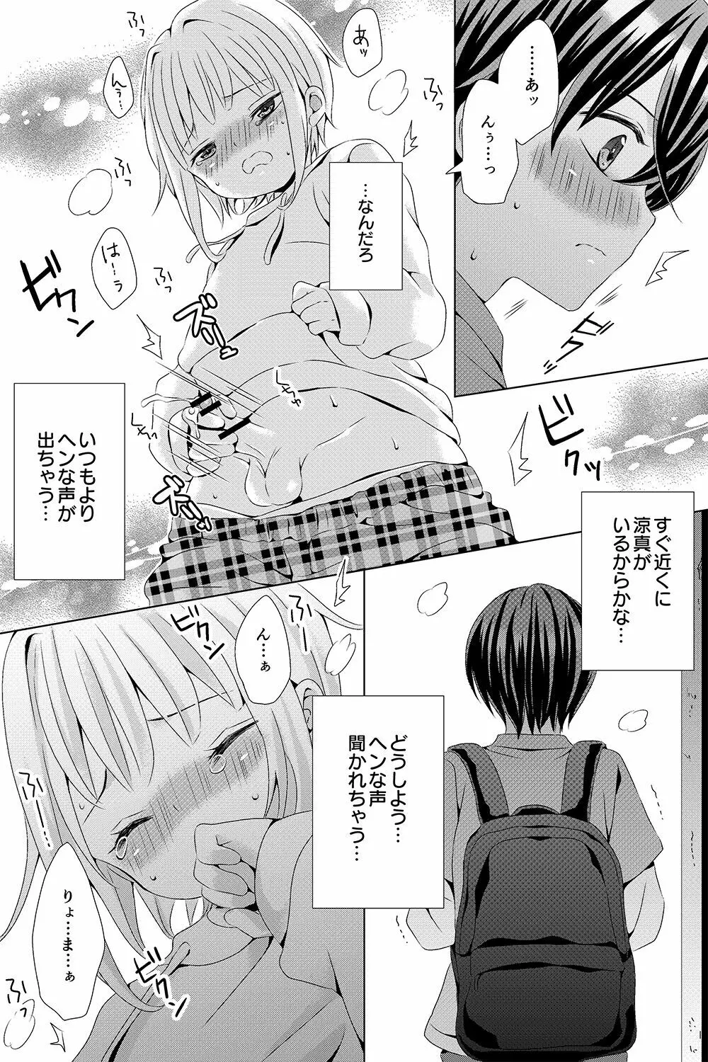 ないしょのヒミツ2 Page.5