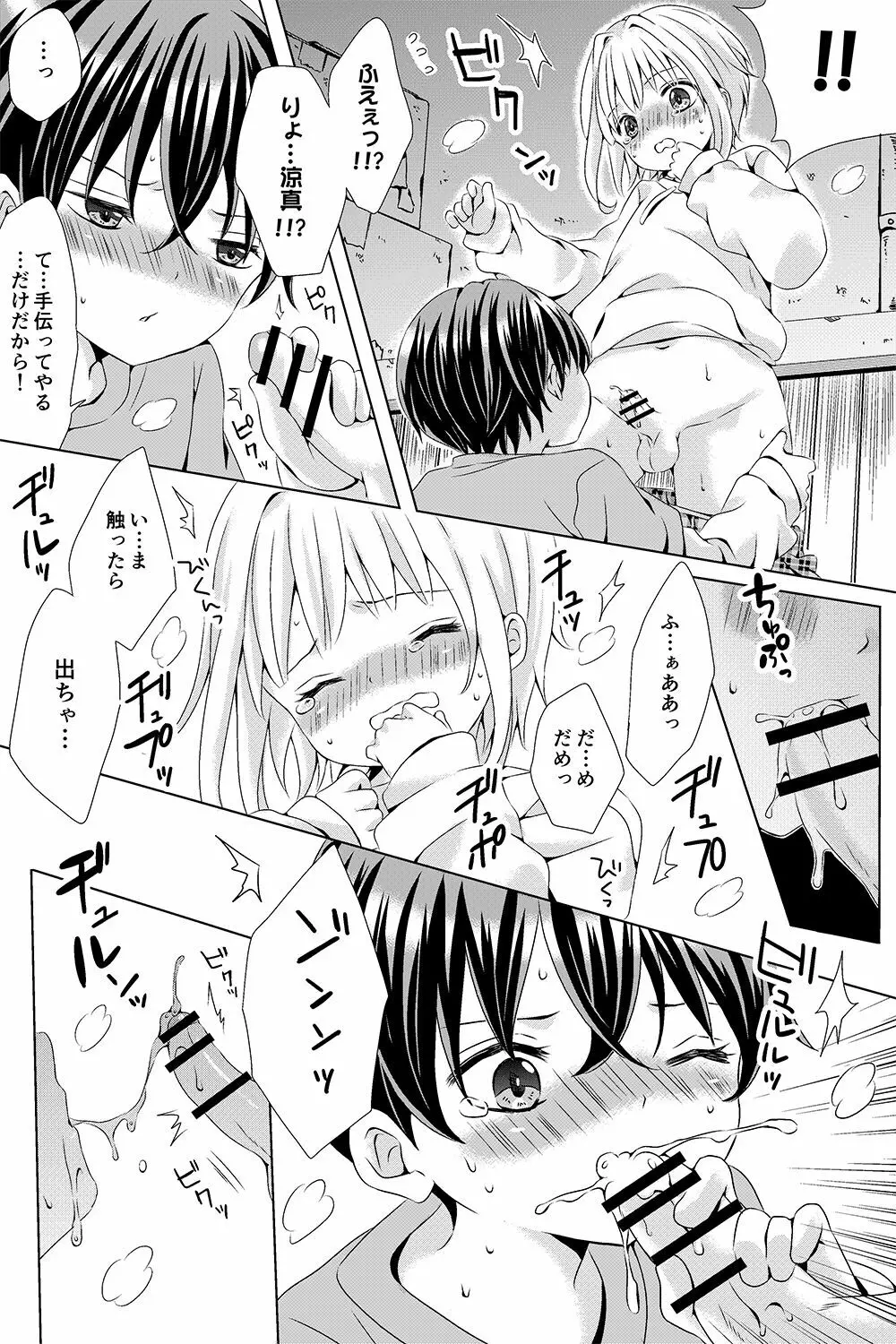 ないしょのヒミツ2 Page.6