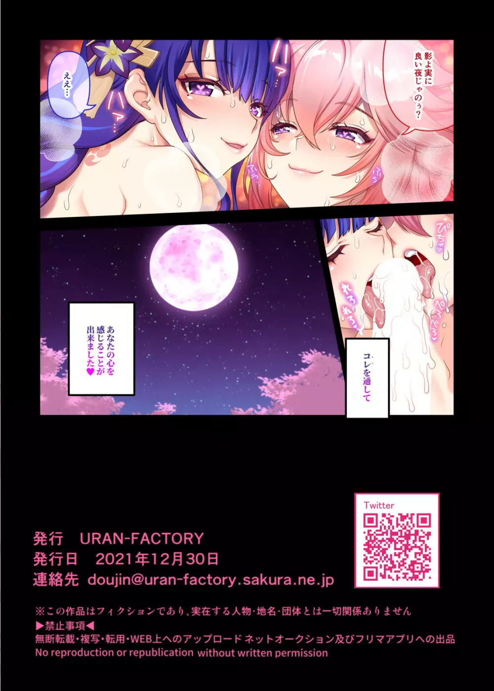 桜花爛漫の宴 Page.16