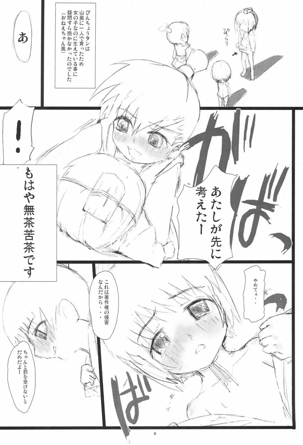 お仕事がんばるびん Page.12