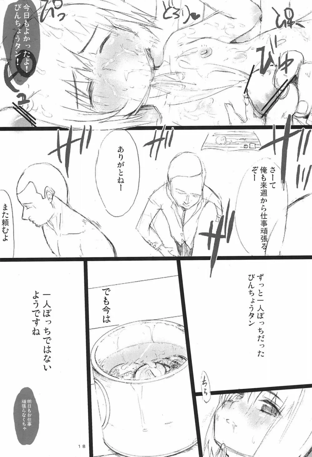 お仕事がんばるびん Page.22