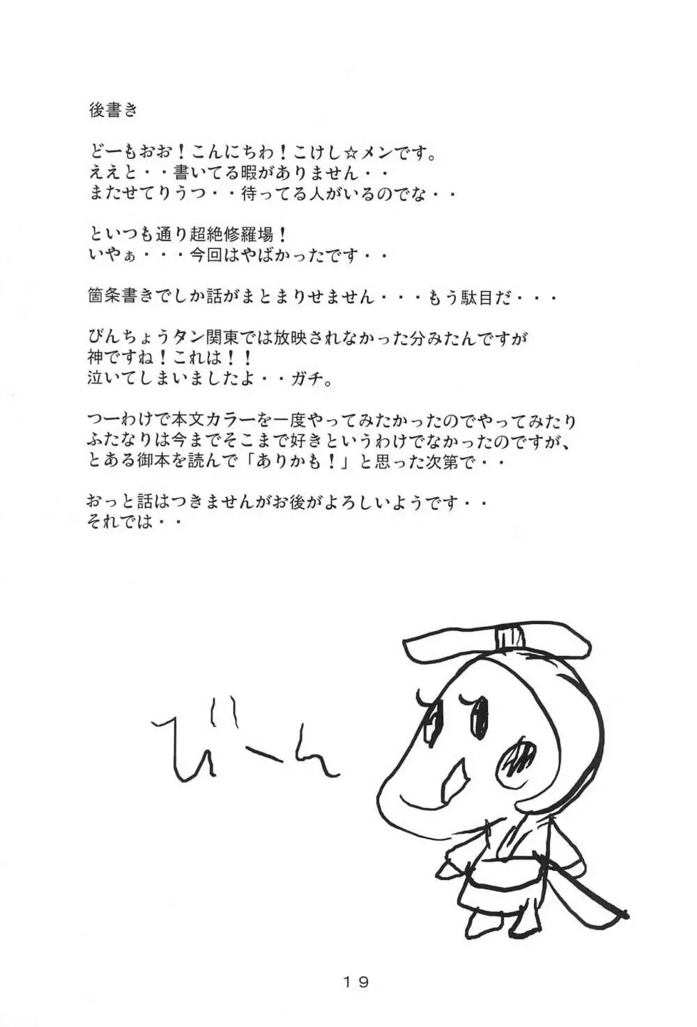 お仕事がんばるびん Page.23