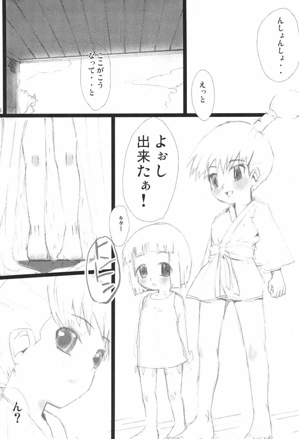 お仕事がんばるびん Page.9