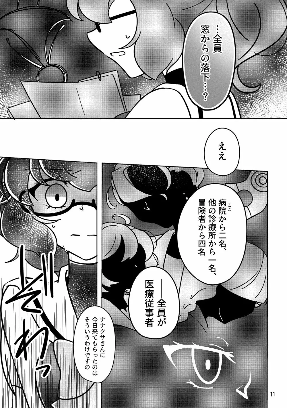 おばけなんてないさ Page.10