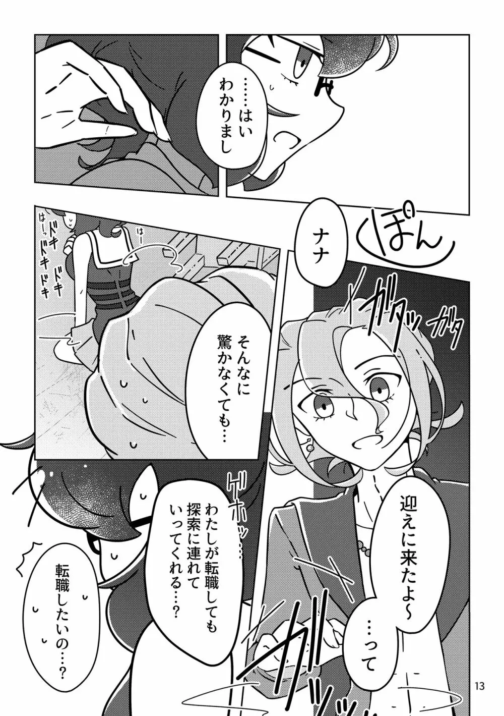 おばけなんてないさ Page.12