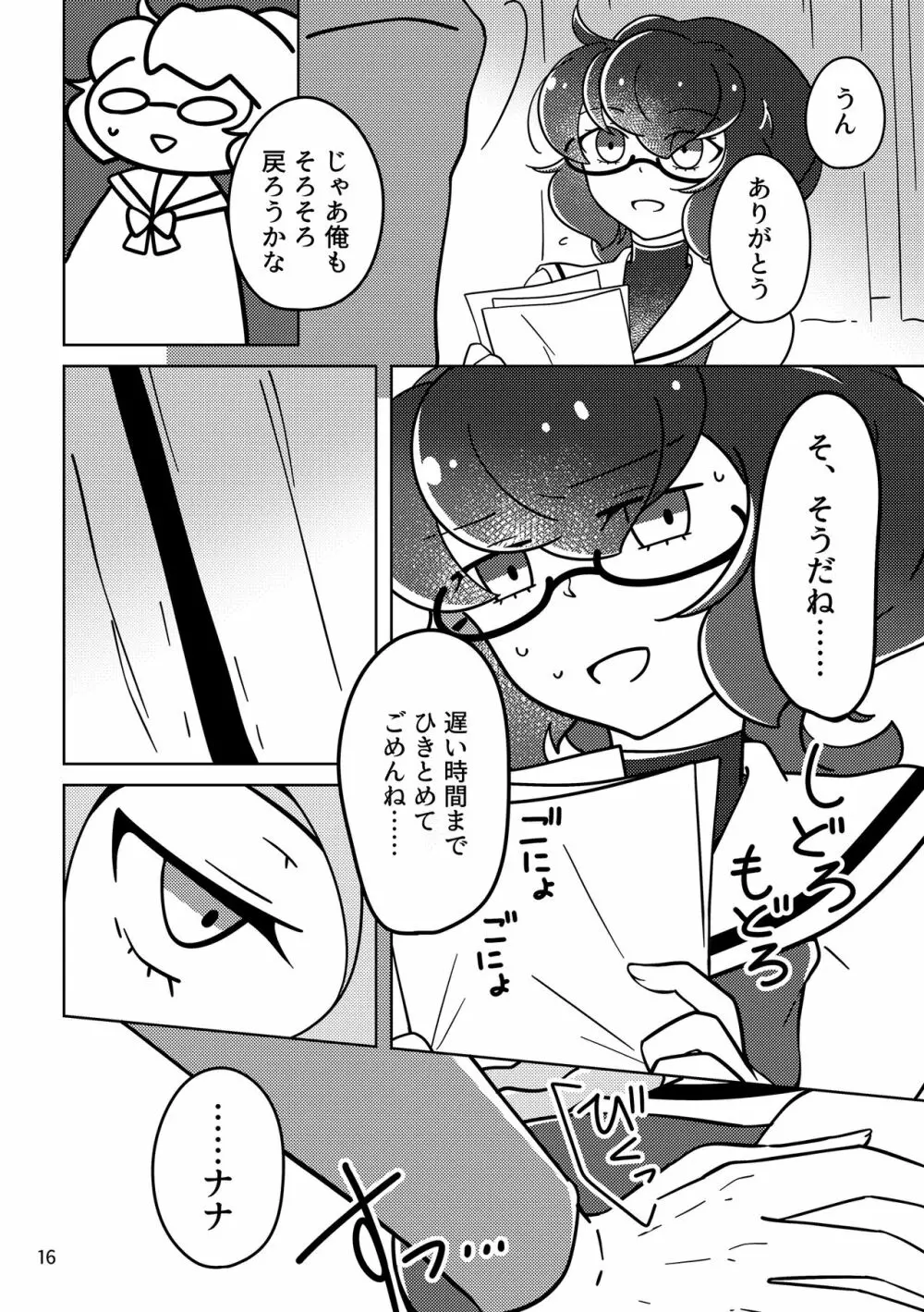 おばけなんてないさ Page.15