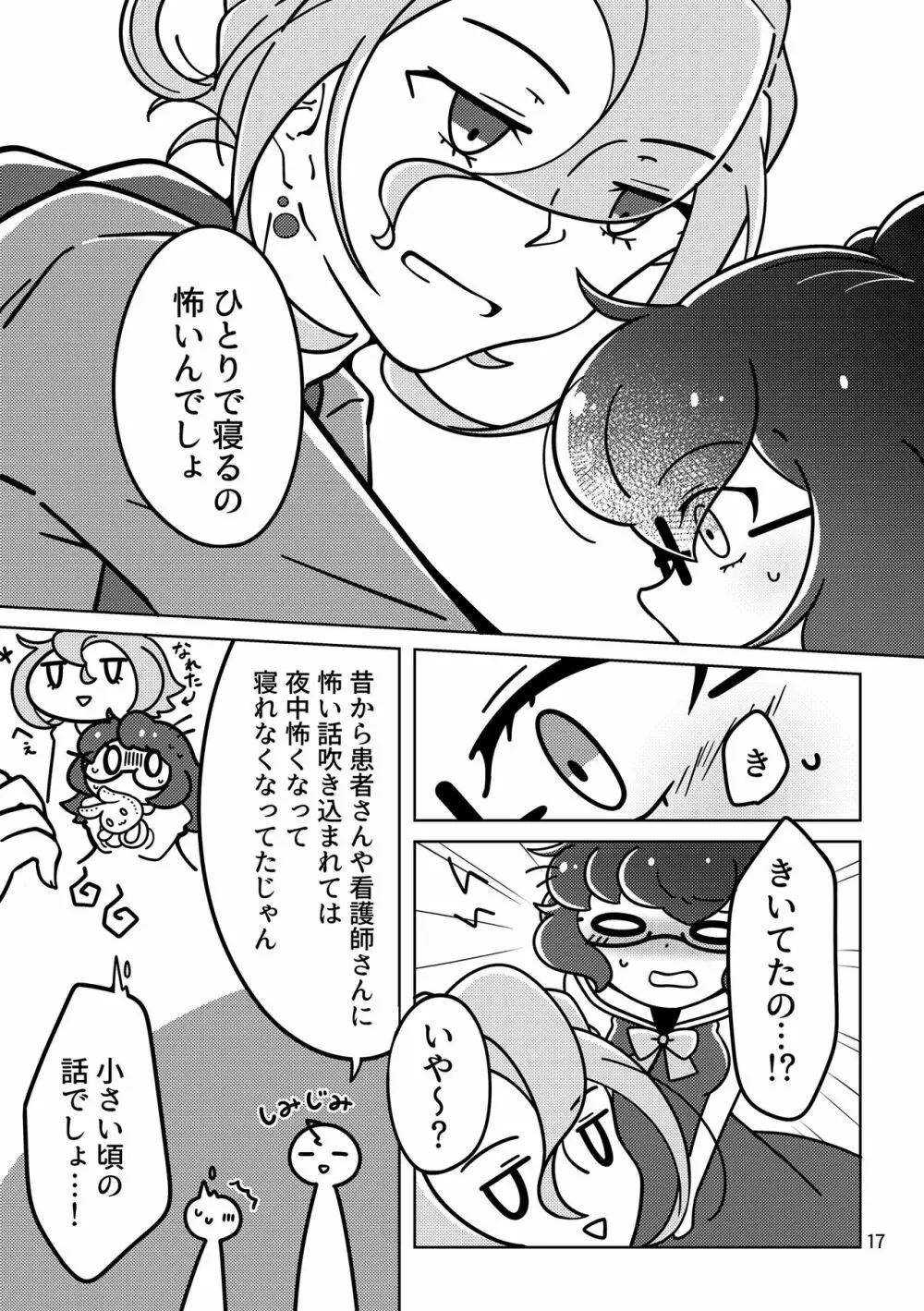 おばけなんてないさ Page.16