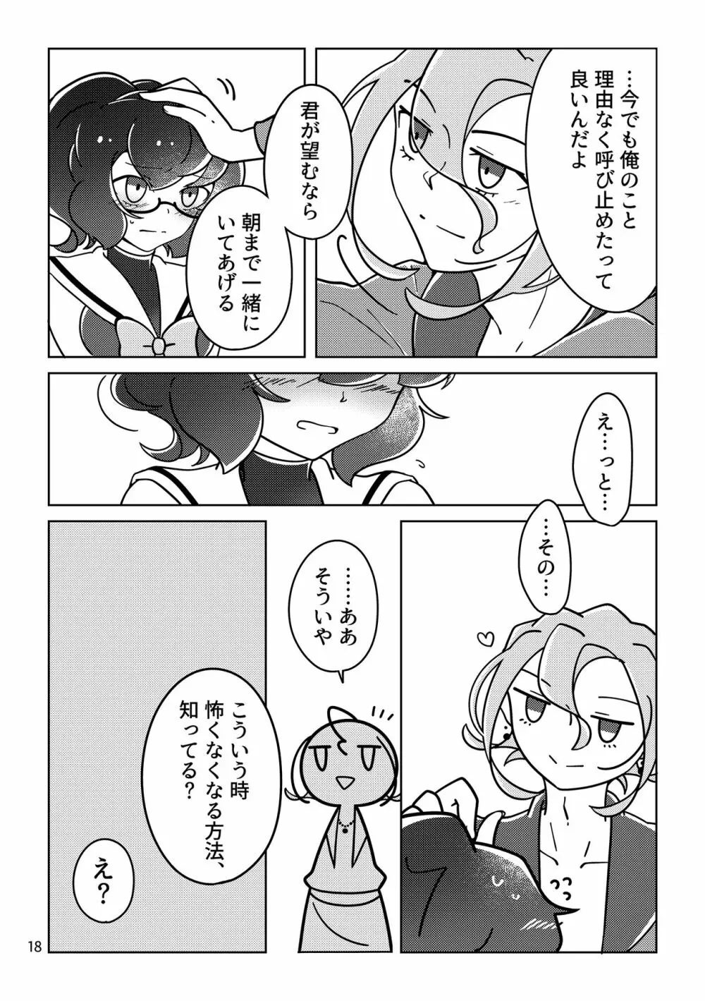 おばけなんてないさ Page.17