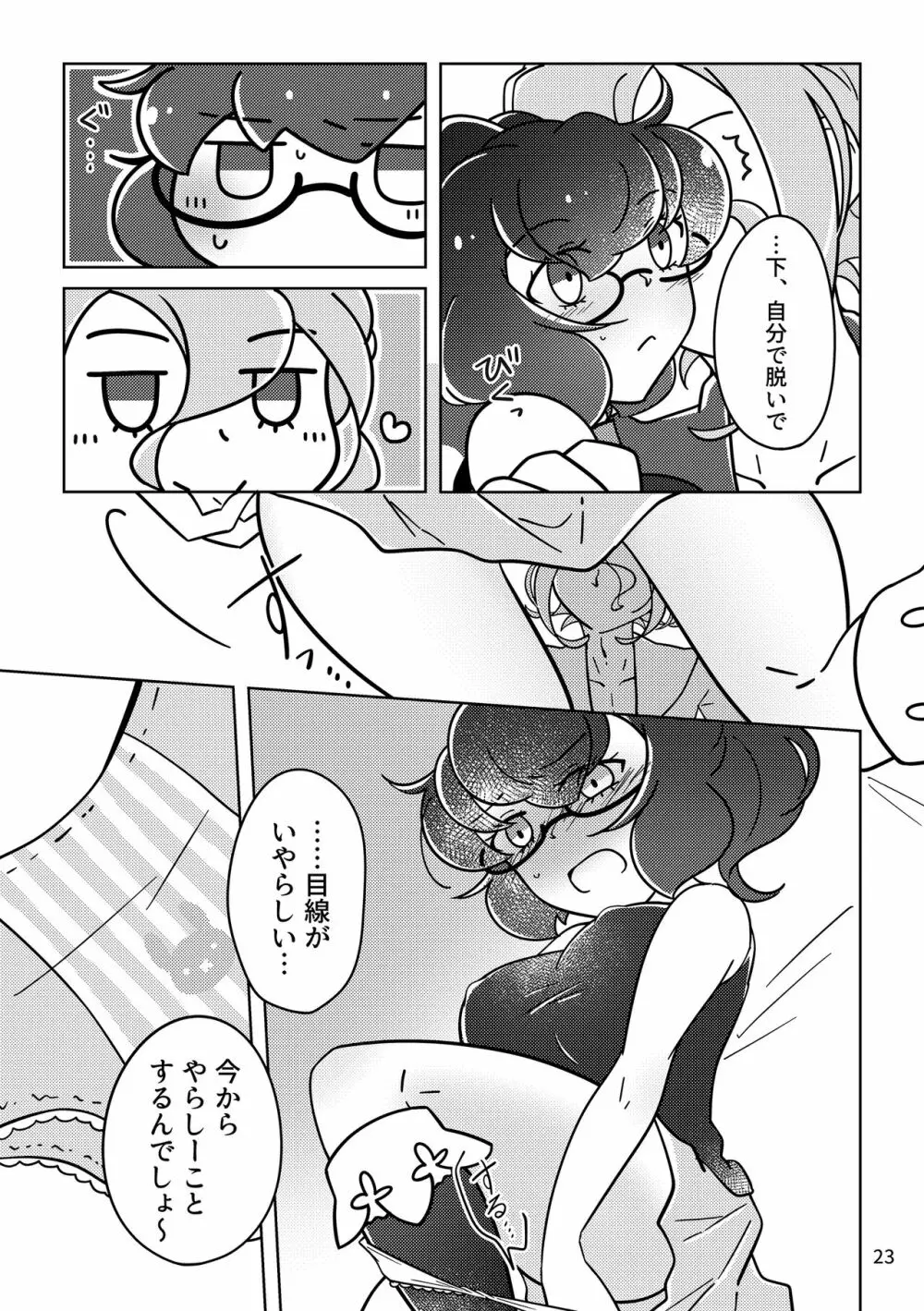 おばけなんてないさ Page.22