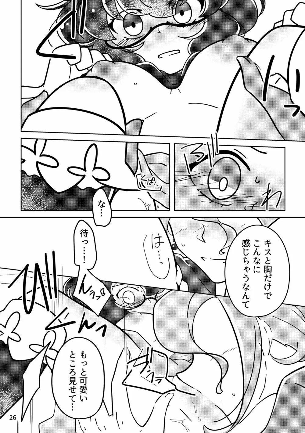 おばけなんてないさ Page.25