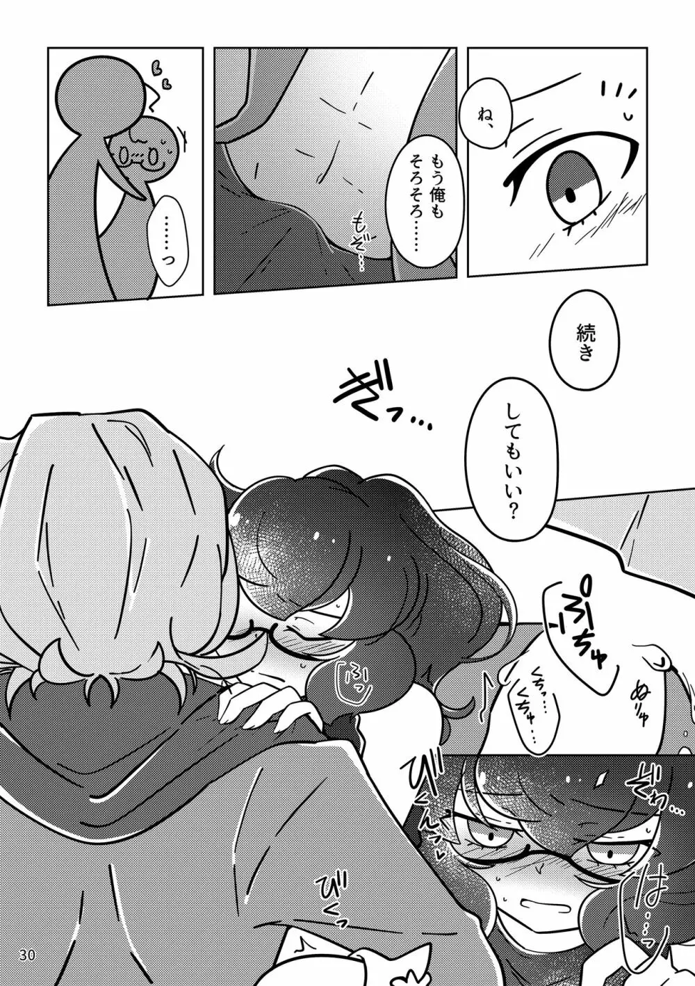 おばけなんてないさ Page.29