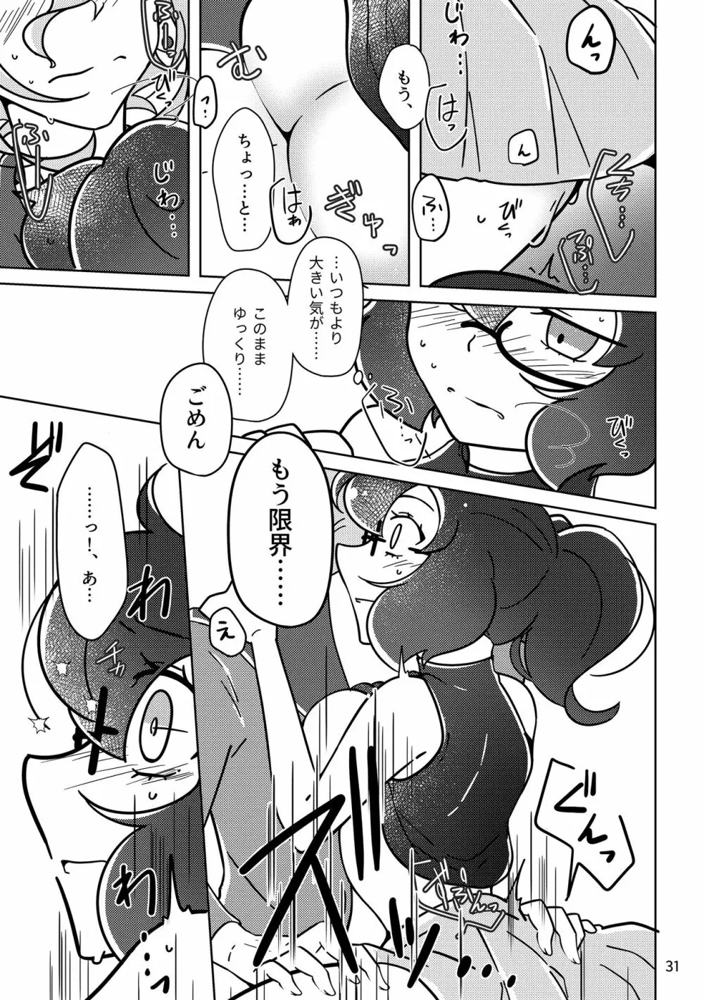 おばけなんてないさ Page.30