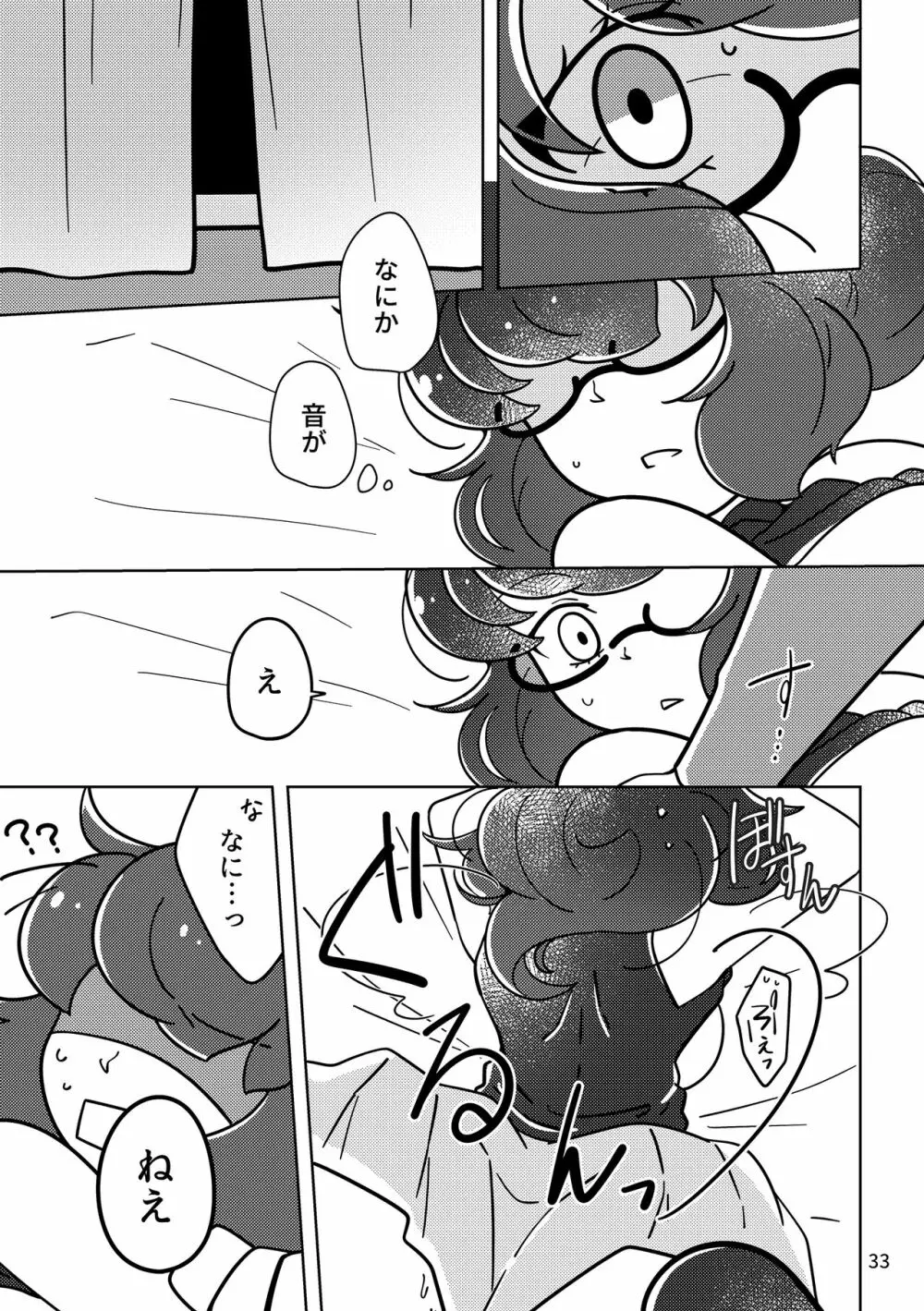 おばけなんてないさ Page.32