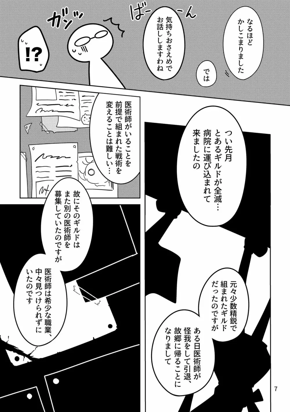 おばけなんてないさ Page.6