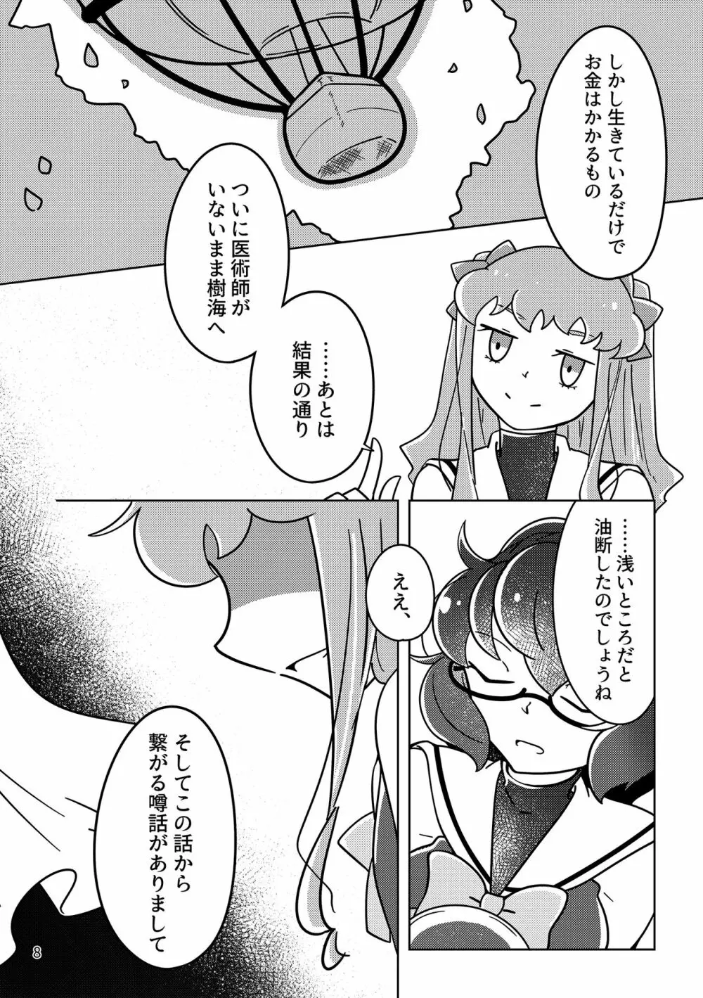 おばけなんてないさ Page.7