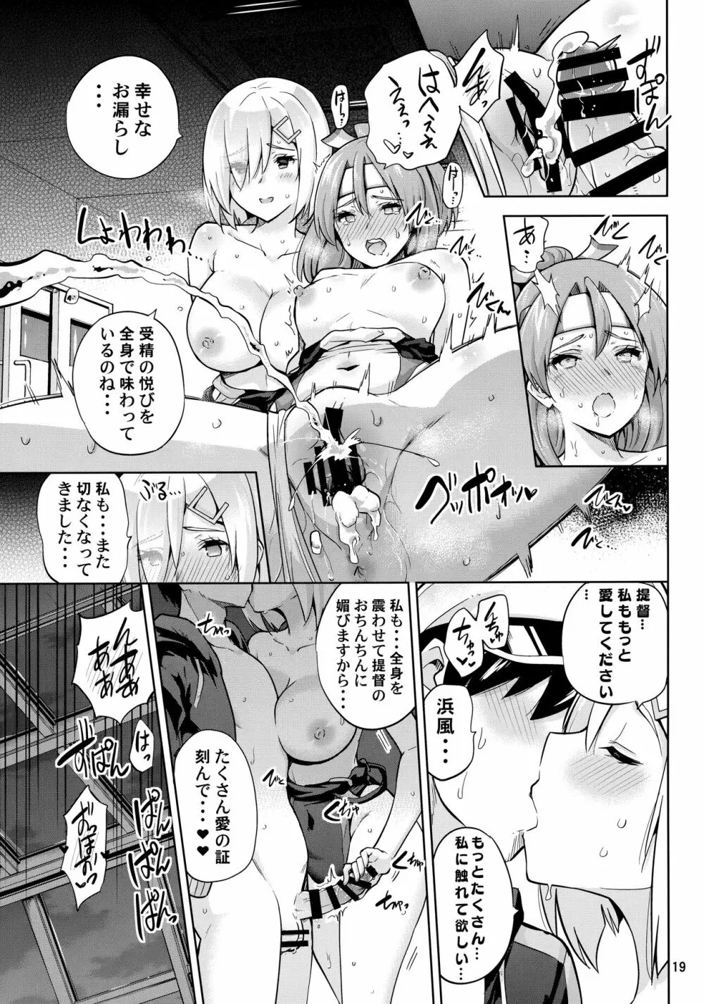 競泳水着な瑞鳳ちゃんと浜風さんと。 Page.20