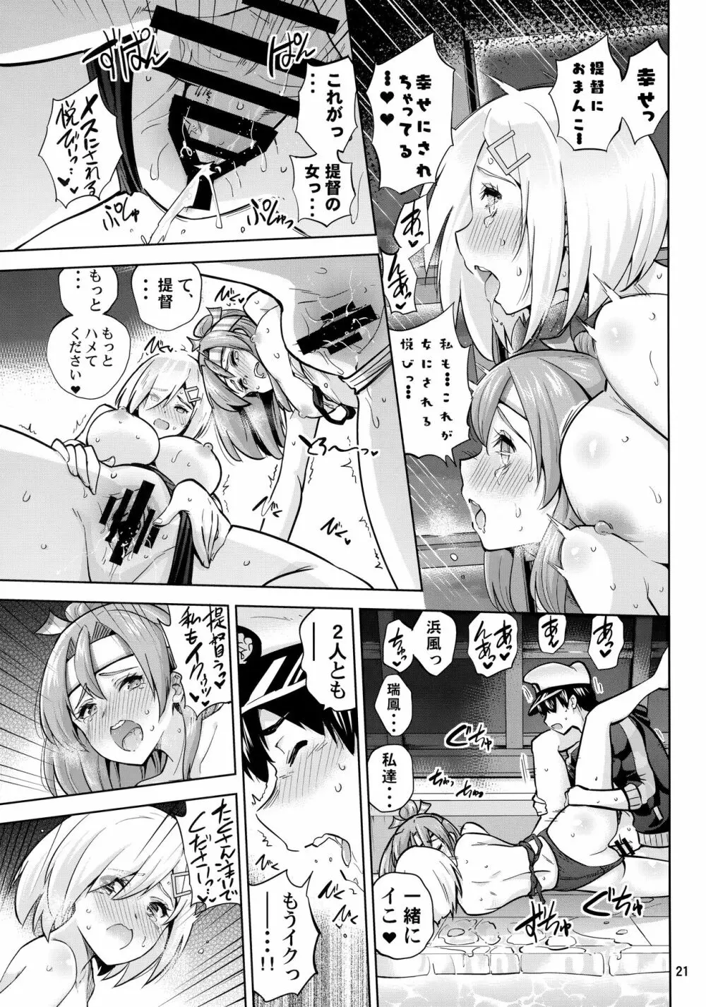 競泳水着な瑞鳳ちゃんと浜風さんと。 Page.22