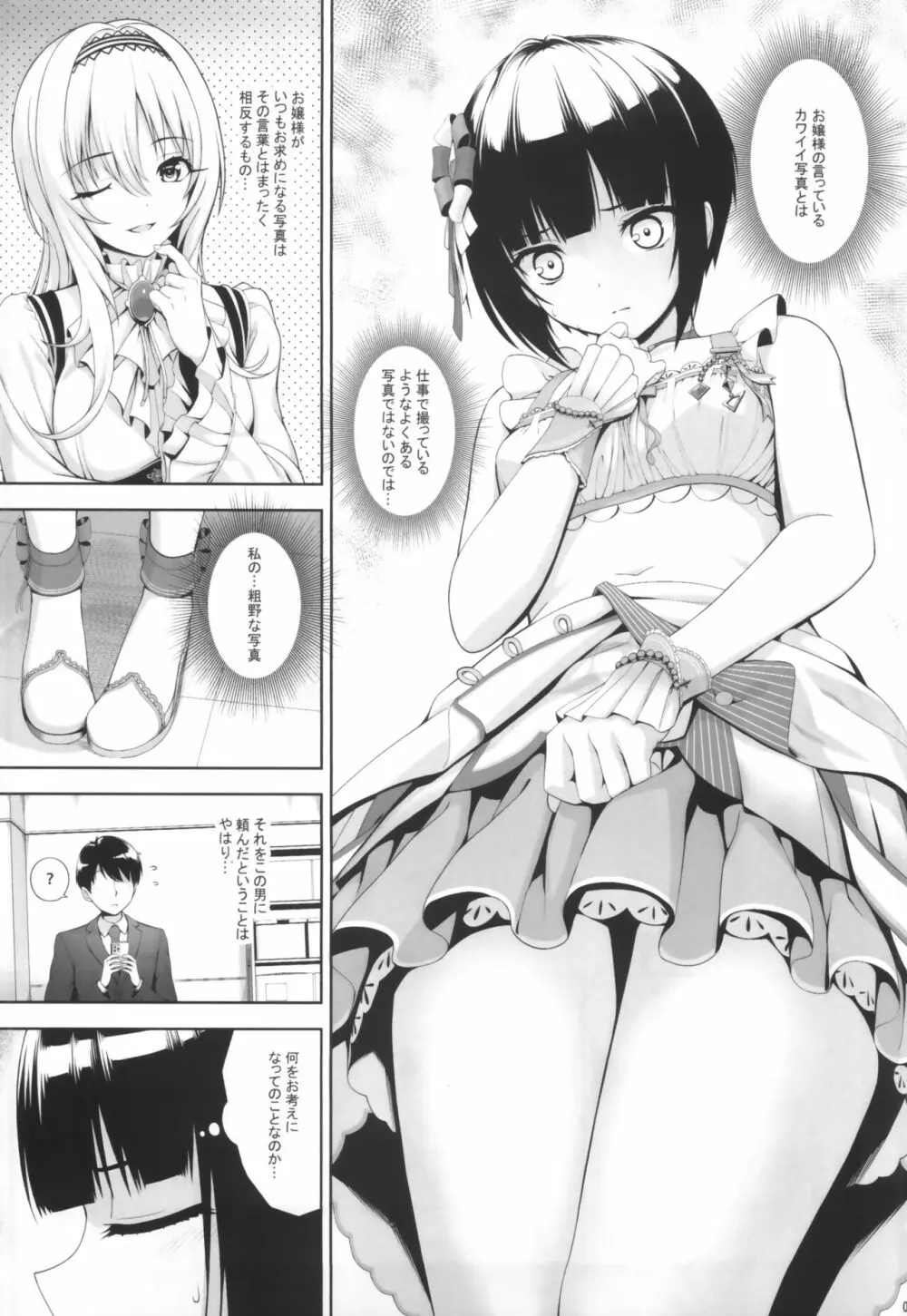 SHORT&SHORT 06 Page.6