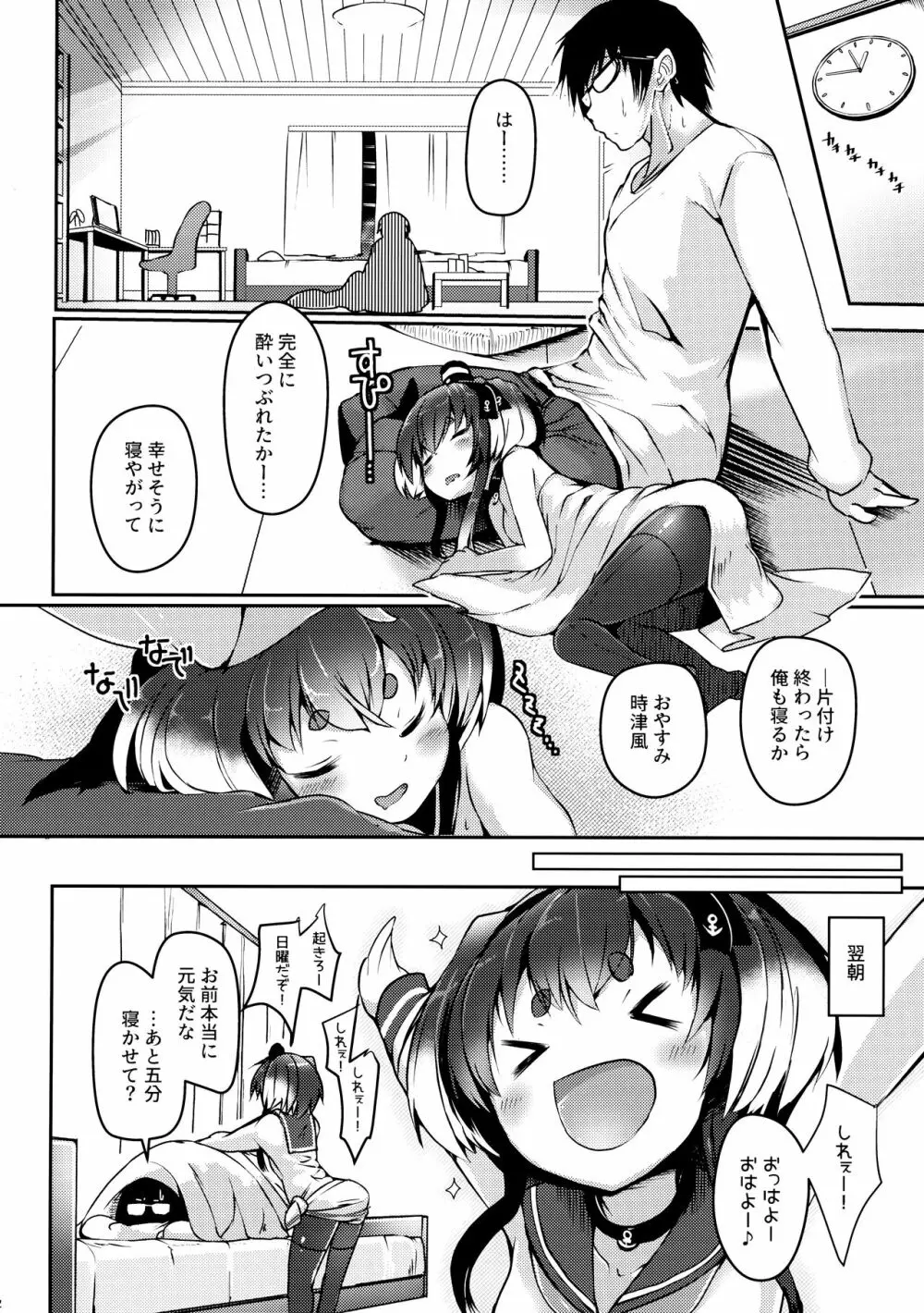 時津風と一緒に 十弐 Page.23