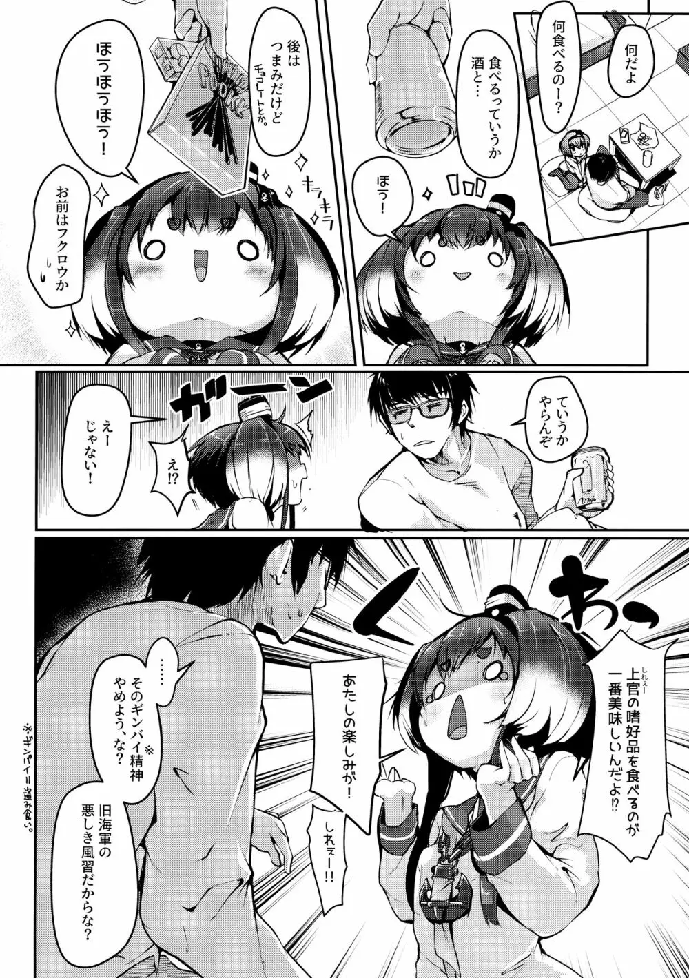 時津風と一緒に 十弐 Page.5