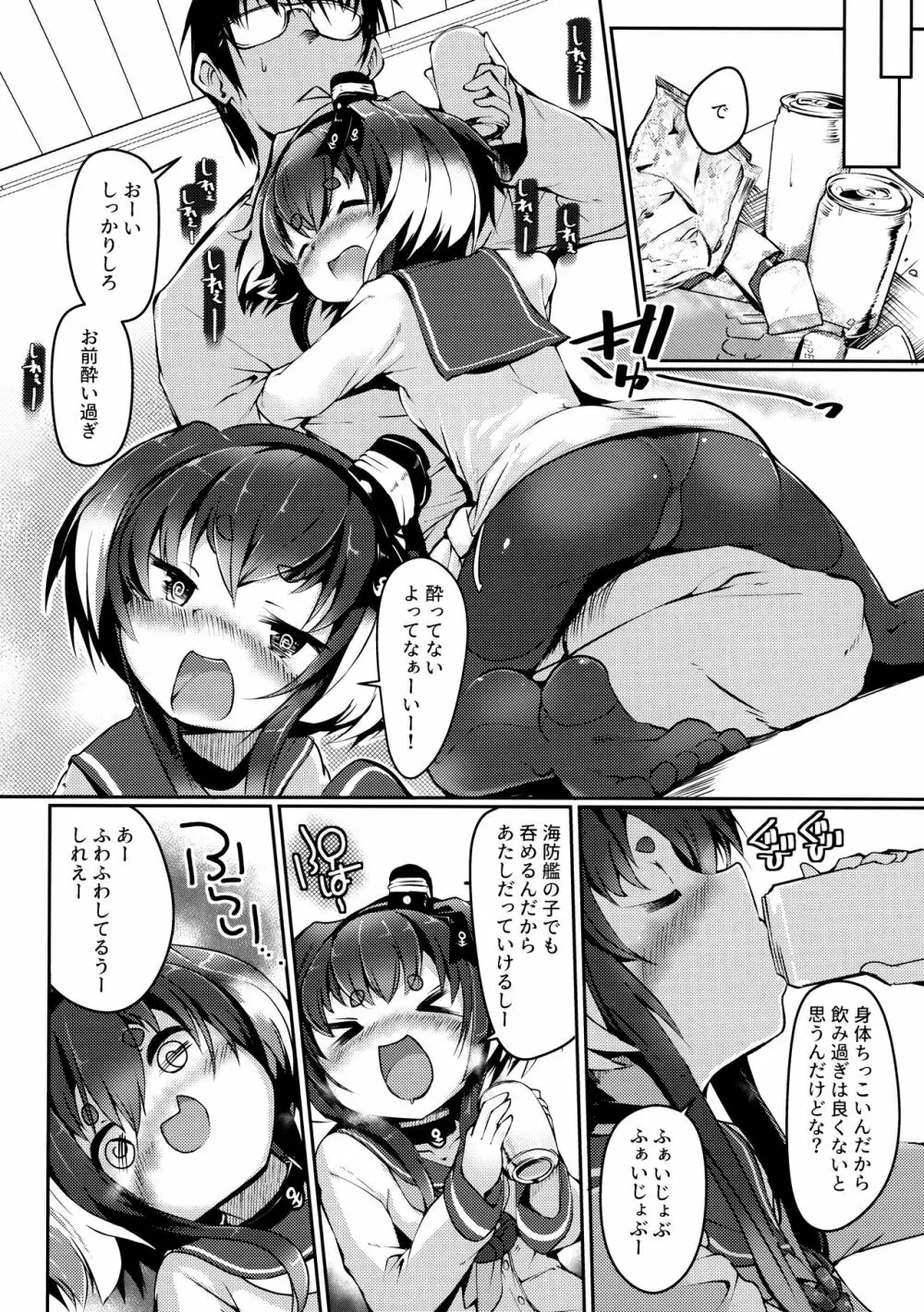 時津風と一緒に 十弐 Page.7