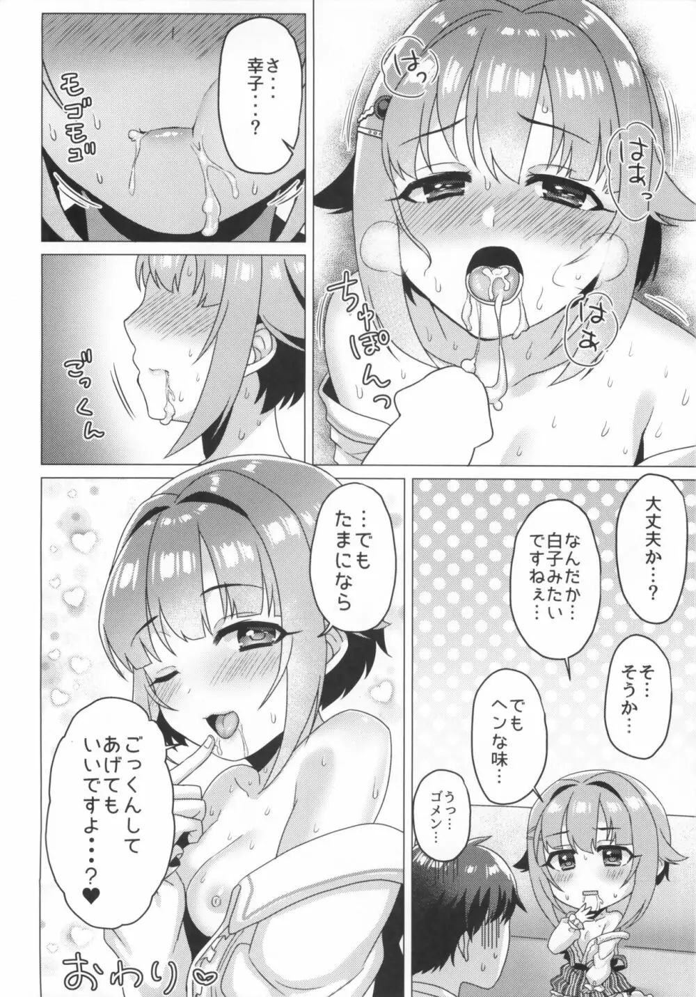 トクベツ!カワイイ♥ごっくんレッスン Page.15