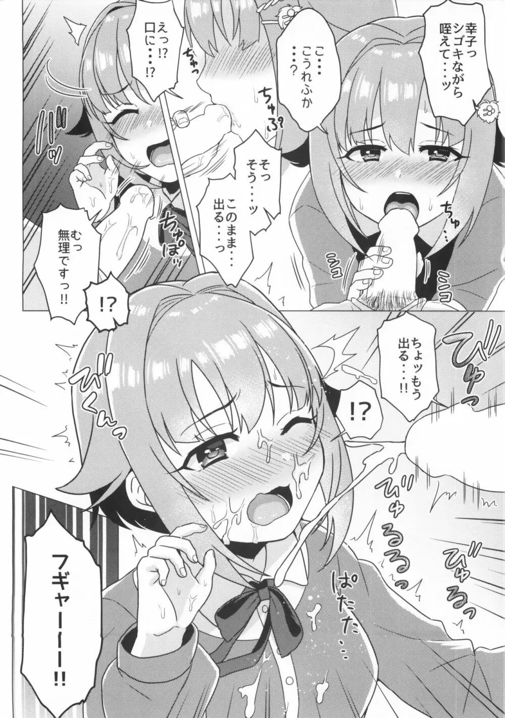 トクベツ!カワイイ♥ごっくんレッスン Page.3