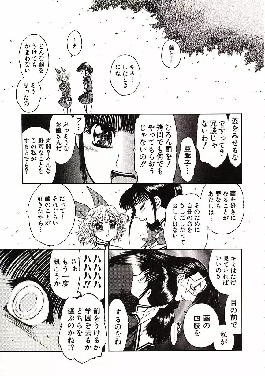 地獄学園性徒会 Page.102