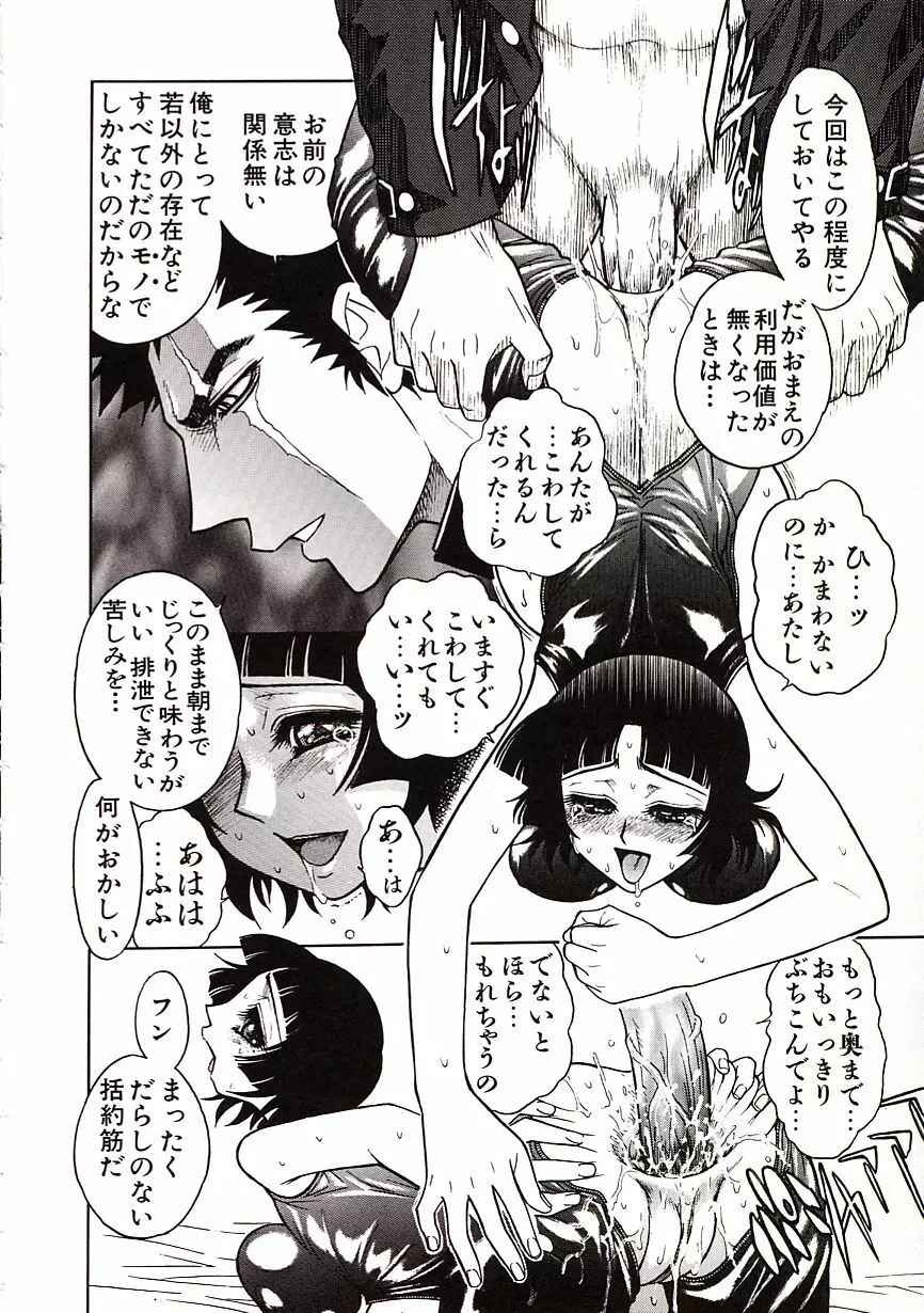 地獄学園性徒会 Page.127