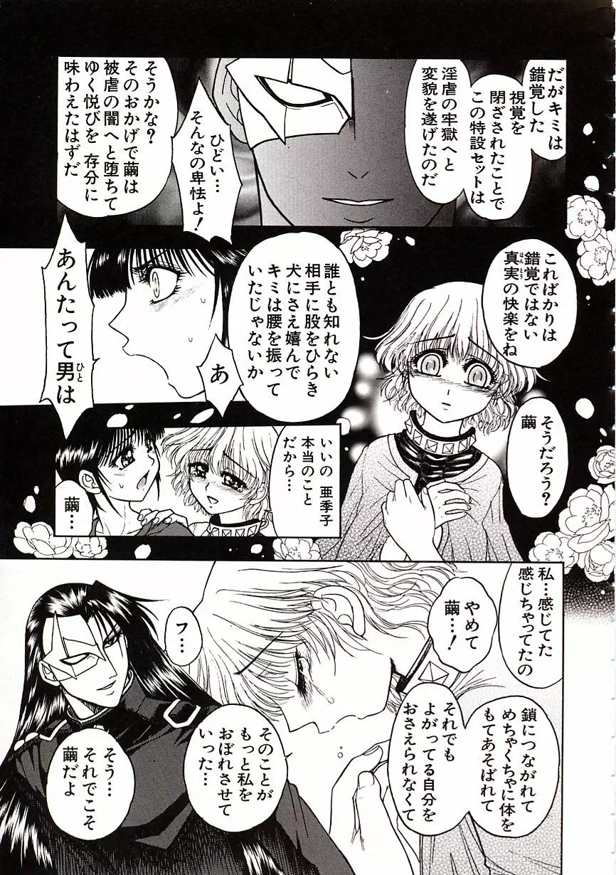 地獄学園性徒会 Page.136