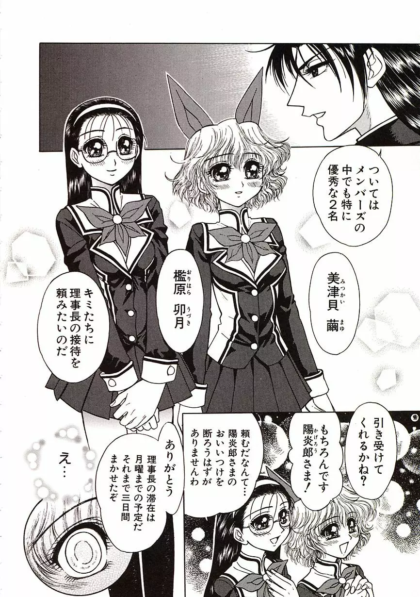 地獄学園性徒会 Page.67