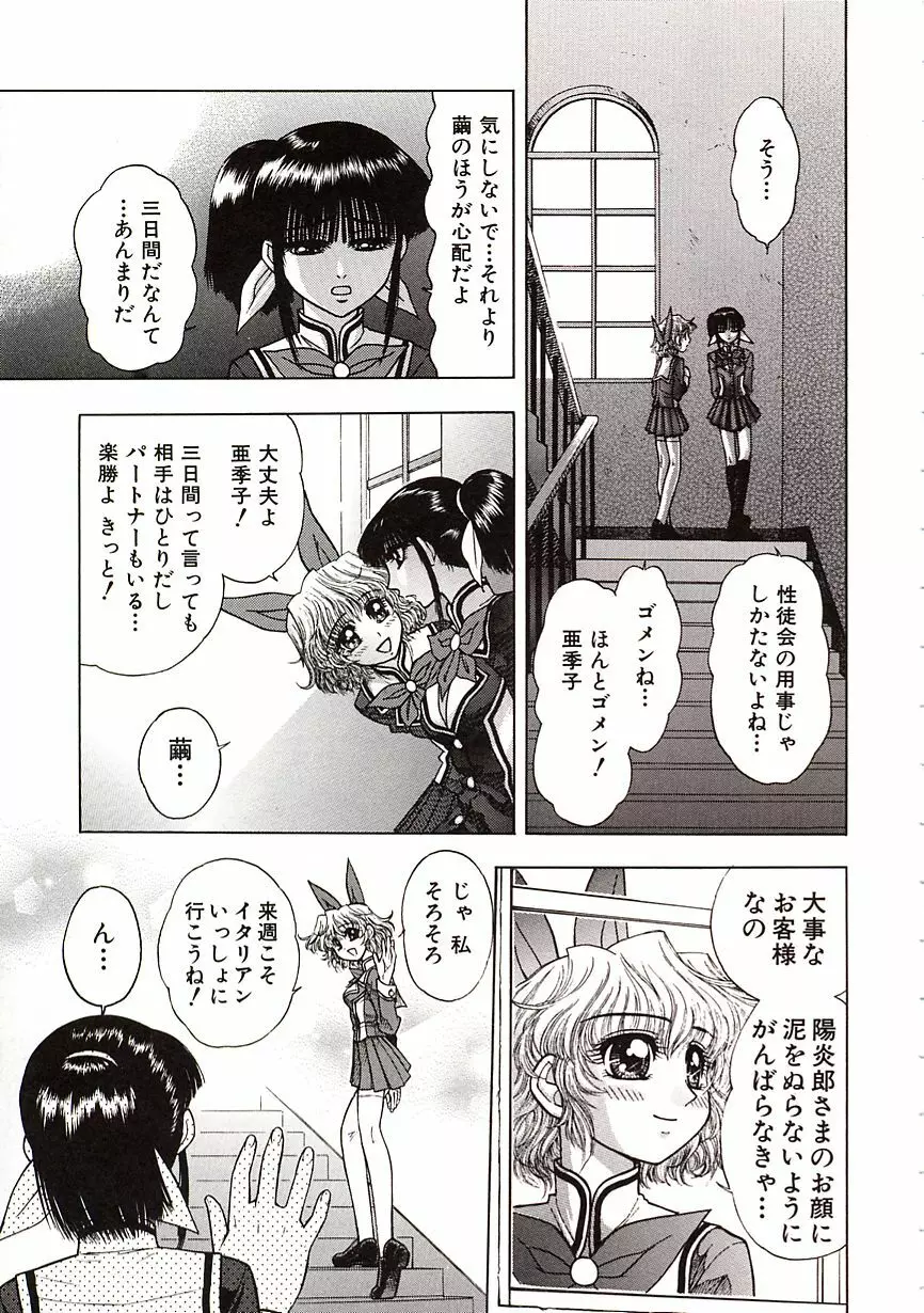 地獄学園性徒会 Page.68