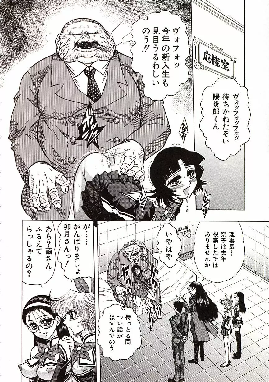 地獄学園性徒会 Page.71