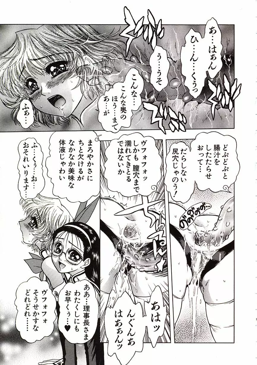 地獄学園性徒会 Page.74