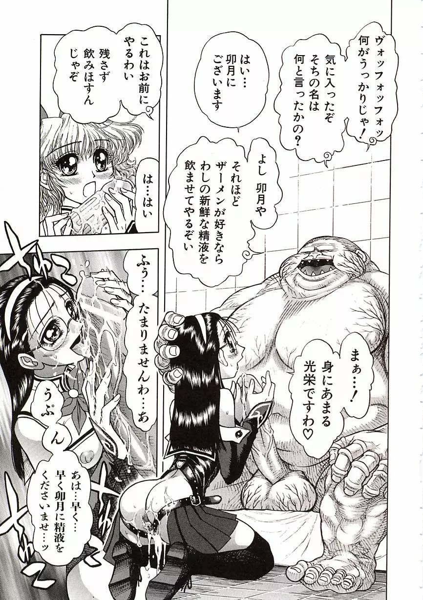 地獄学園性徒会 Page.76