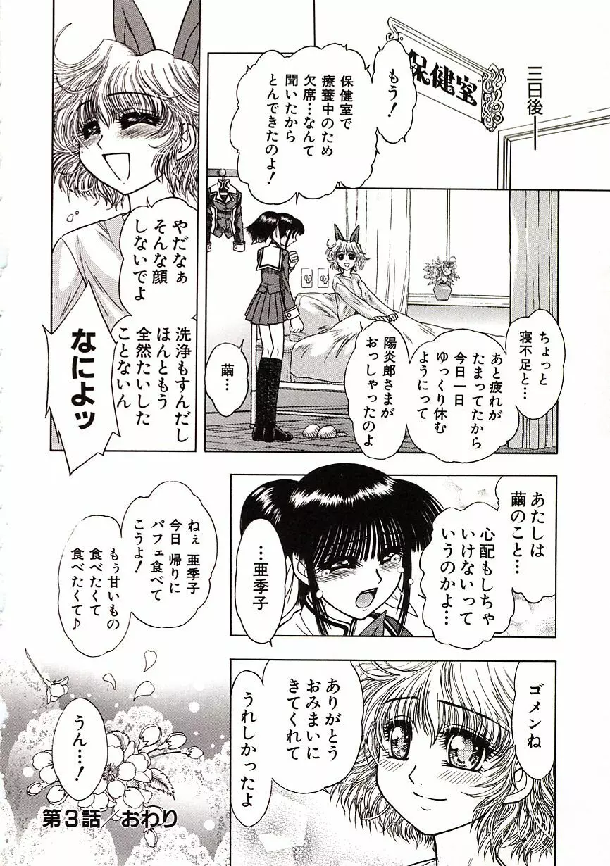 地獄学園性徒会 Page.85